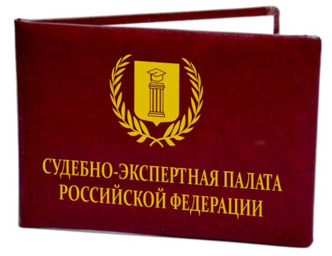 Удостоверение СЭП РФ