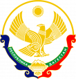 Герб, Судебные экспертизы в Республике Дагестан
