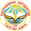 Герб, Республика Ингушетия